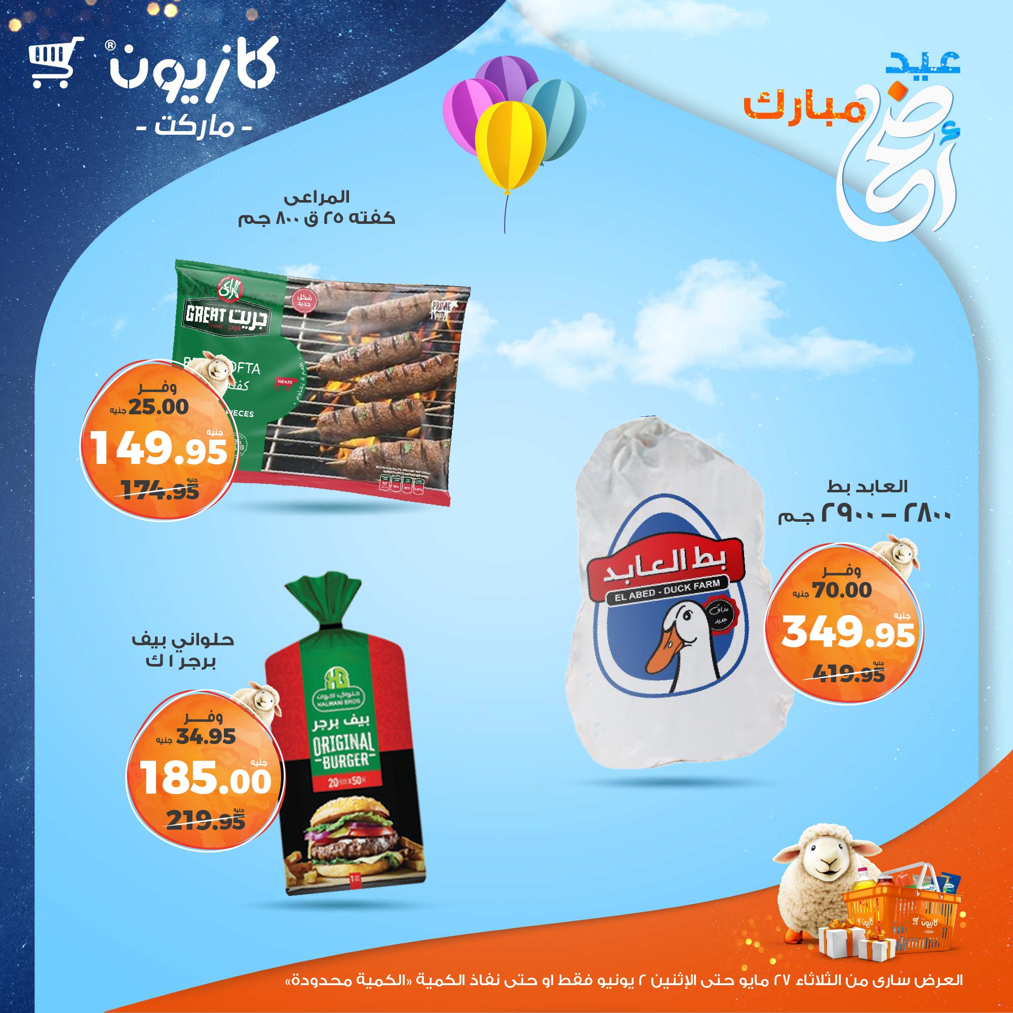 kazyon offers from 27may to 3jun 2025 عروض كازيون من 27 مايو حتى 3 يونيو 2025 صفحة رقم 30